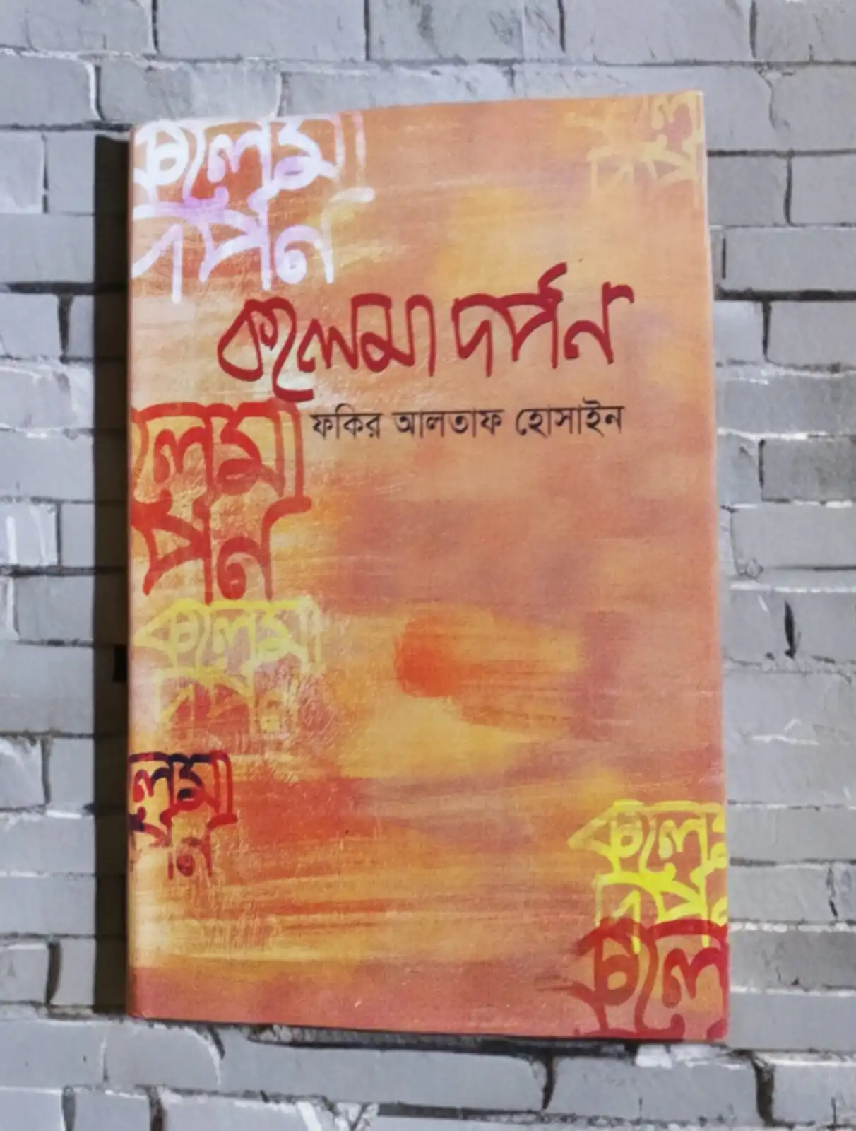 কলেমা দর্পণ
